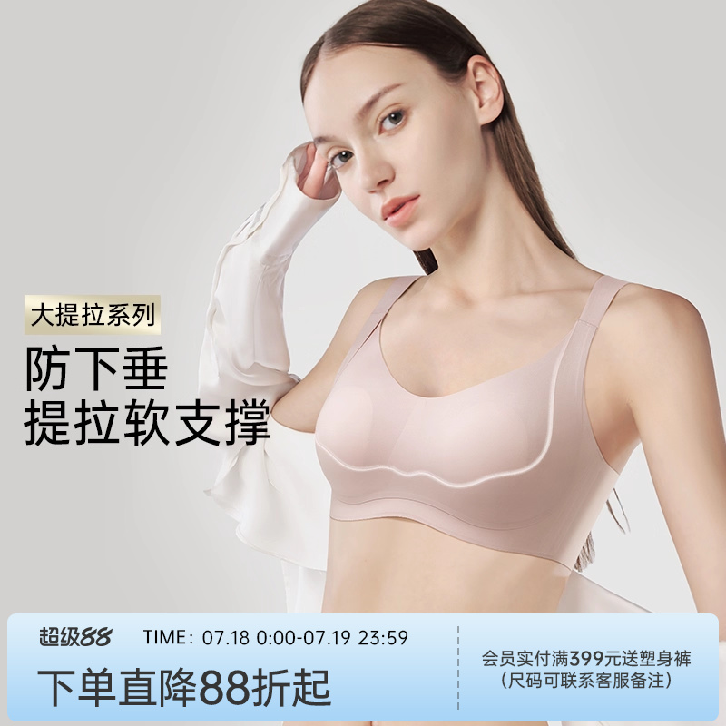 润微内衣女轻薄兔耳朵大胸显小提拉防下垂软支撑光面无痕调整型