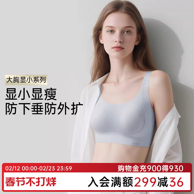 润微大胸显小无痕内衣女提拉防下垂聚拢收副乳调整型薄款大码文胸