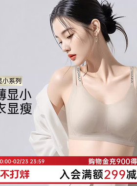 润微大胸显小内衣女薄兔耳杯无痕舒适双肩带字母防下垂新款文胸罩