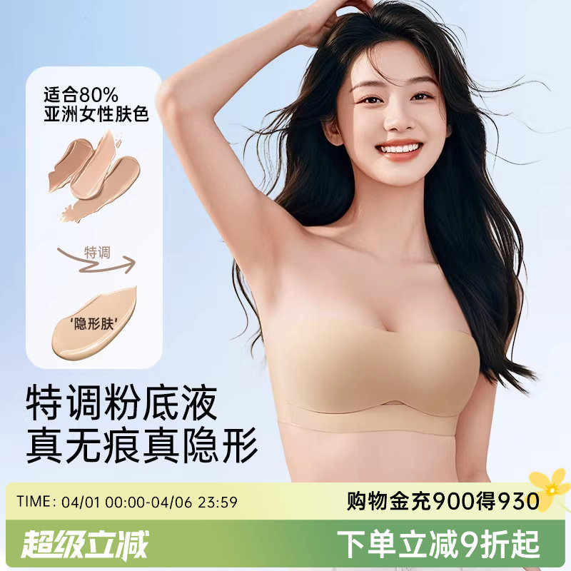 润微无肩带内衣女夏薄款防滑聚拢小胸隐形无痕美背粉底液抹胸文胸