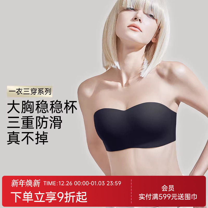 润微稳稳杯大胸显小无肩带内衣女防滑抹胸美背半杯无痕防下垂文胸