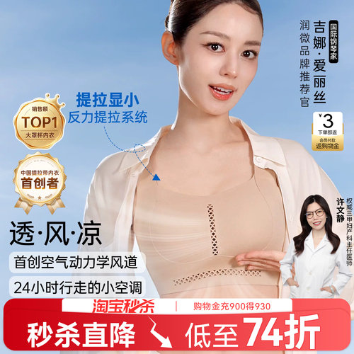 润微提拉大胸显小镂空透气内衣