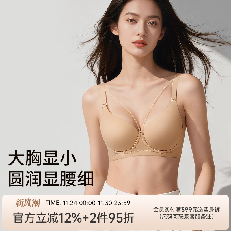 润微内衣女大胸显小显瘦圆润防下垂无痕薄款光面性感收副乳文胸罩
