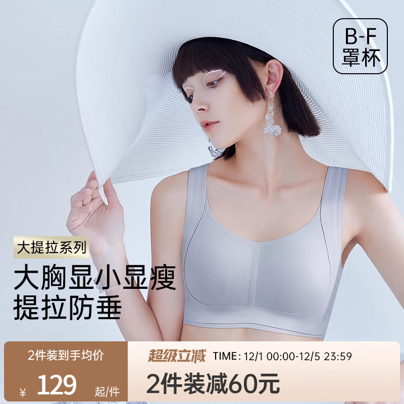 润微提拉内衣女大胸显小无痕防下垂收副乳胸罩爆款隐形粉底液文胸