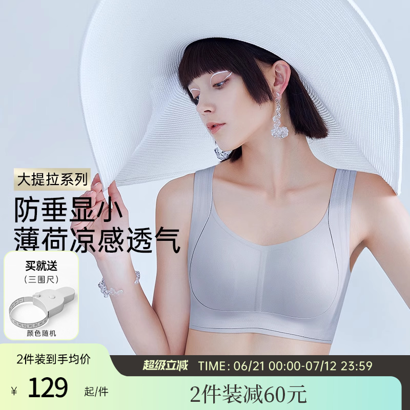 润微提拉内衣女夏薄款大胸显小无痕防下垂2025新款爆款粉底液文胸