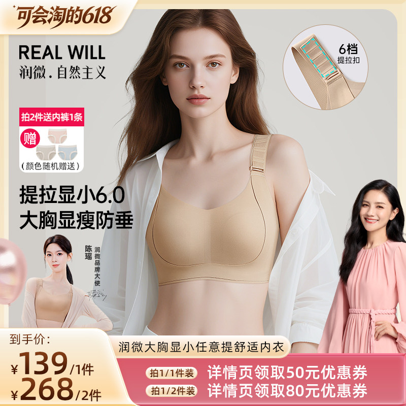 【胡可推荐】陈瑶/吉娜同款润微任意提内衣女大胸显小提拉内衣