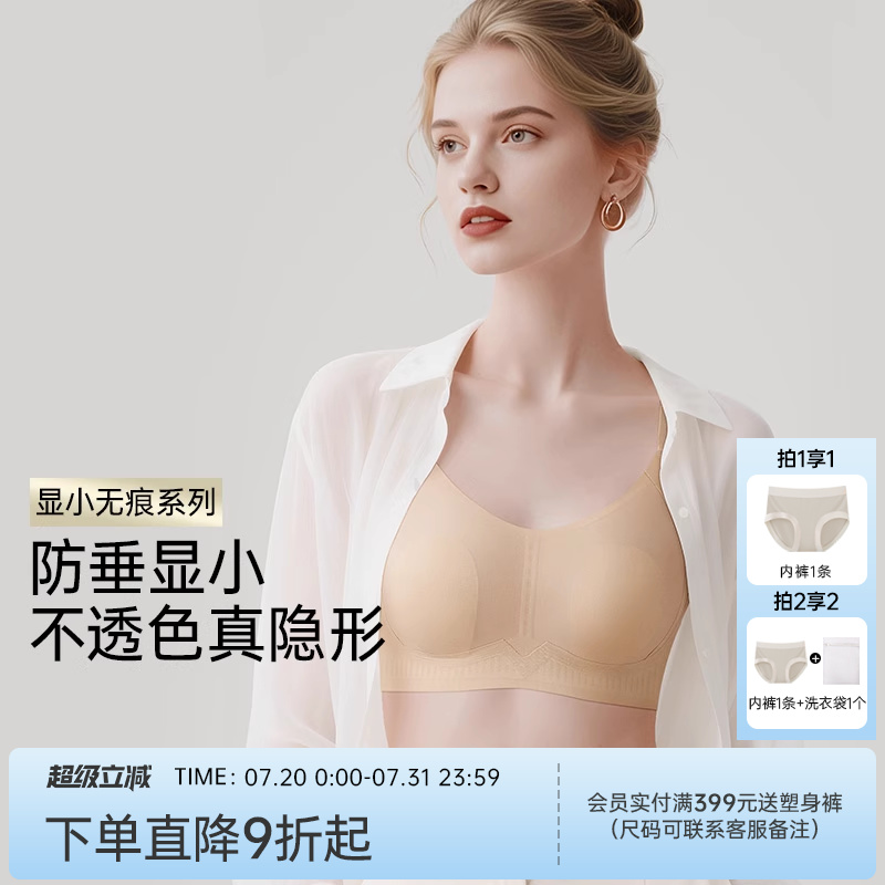 润微内衣女大胸显小兔耳朵杯光面无痕轻薄款收副乳调整型文胸罩