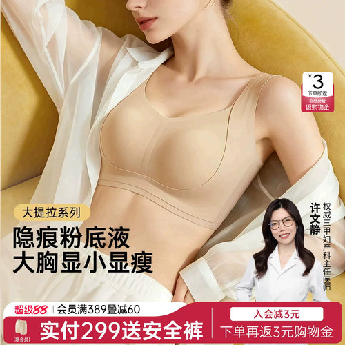 润微粉底液隐形内衣无痕美背文胸