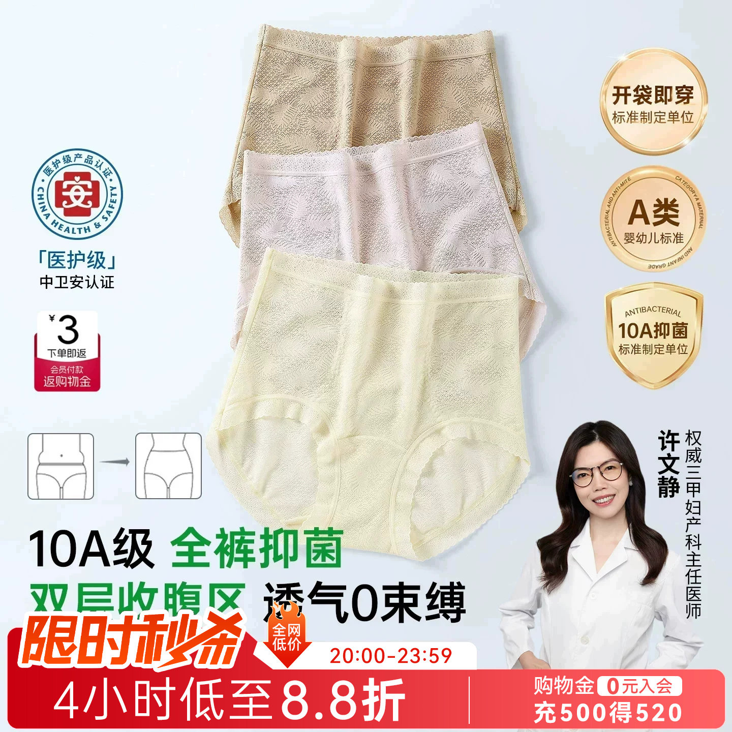 【医护级标准】润微收腹内裤图片
