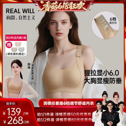 【香菇来了】陈瑶/吉娜同款润微任意提大胸提拉显小6.0提拉内衣
