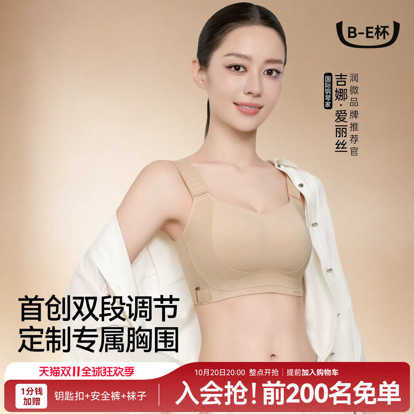 润微随心调无痕内衣女提拉防下垂聚拢收副乳大胸显小粉底液文胸罩