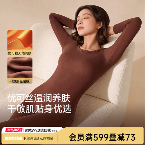 润微保暖打底套装贴身显瘦