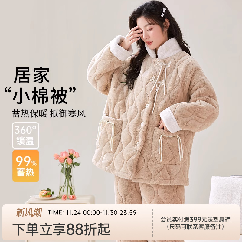 润微睡衣女士三层加厚加绒夹棉睡衣秋冬季保暖棉袄家居服套装可外