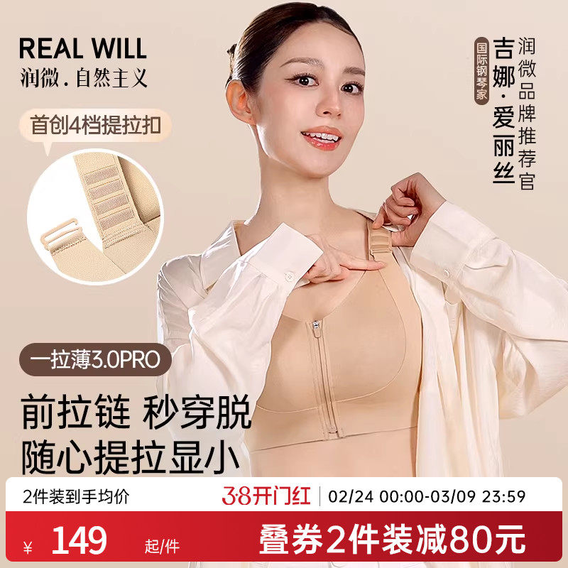 吉娜同款润微一拉薄3.0pro大胸显小内衣女拉链收副乳运动大码文胸