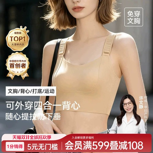 润微防下垂背心无痕美背带胸垫