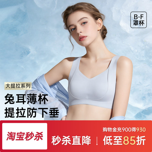 润微提拉内衣女夏薄款大胸显小粉底液无痕聚拢收副乳防下垂文胸罩