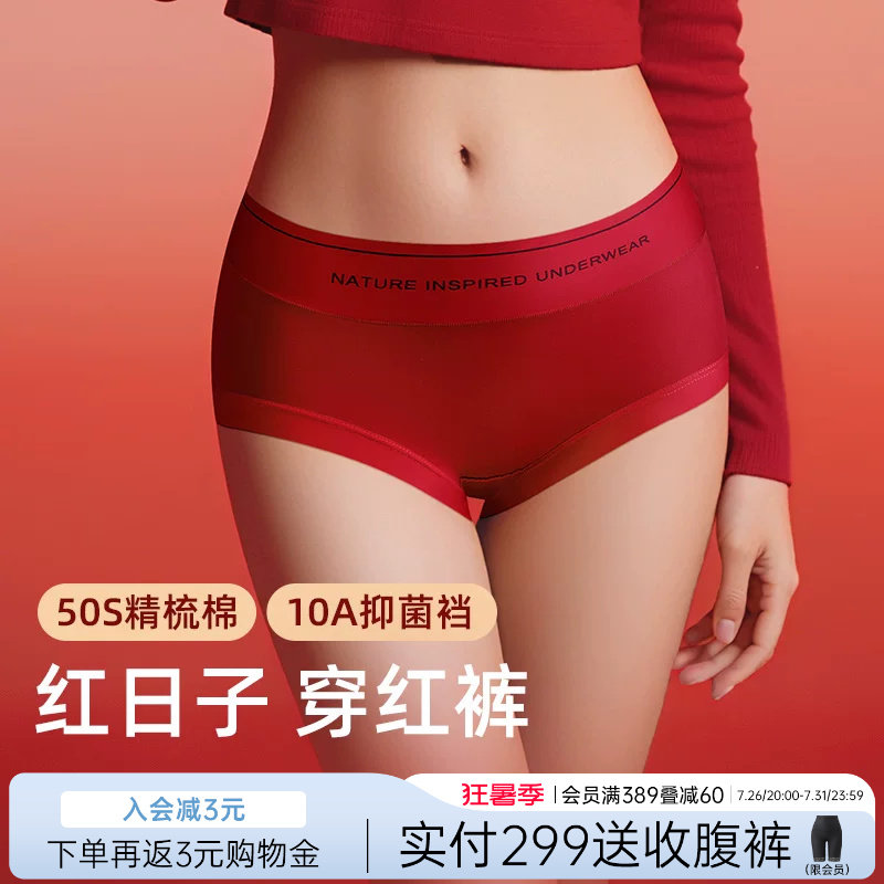 润微内裤女喜庆10A抑菌纯棉底裆50S精梳棉红内裤女中高腰不夹臀