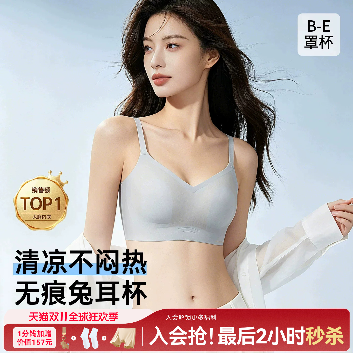 润微兔耳杯内衣女大胸显小隐形无痕收副乳聚拢防下垂美背文胸罩
