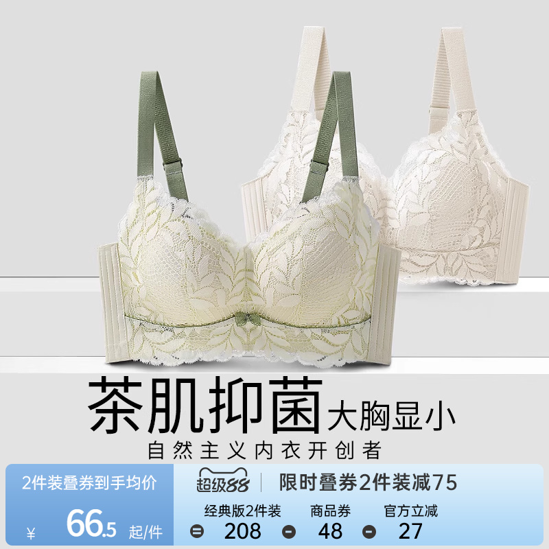 润微茶肌内衣女夏薄款大胸显小收副乳聚拢大码上托防下垂蕾丝文胸