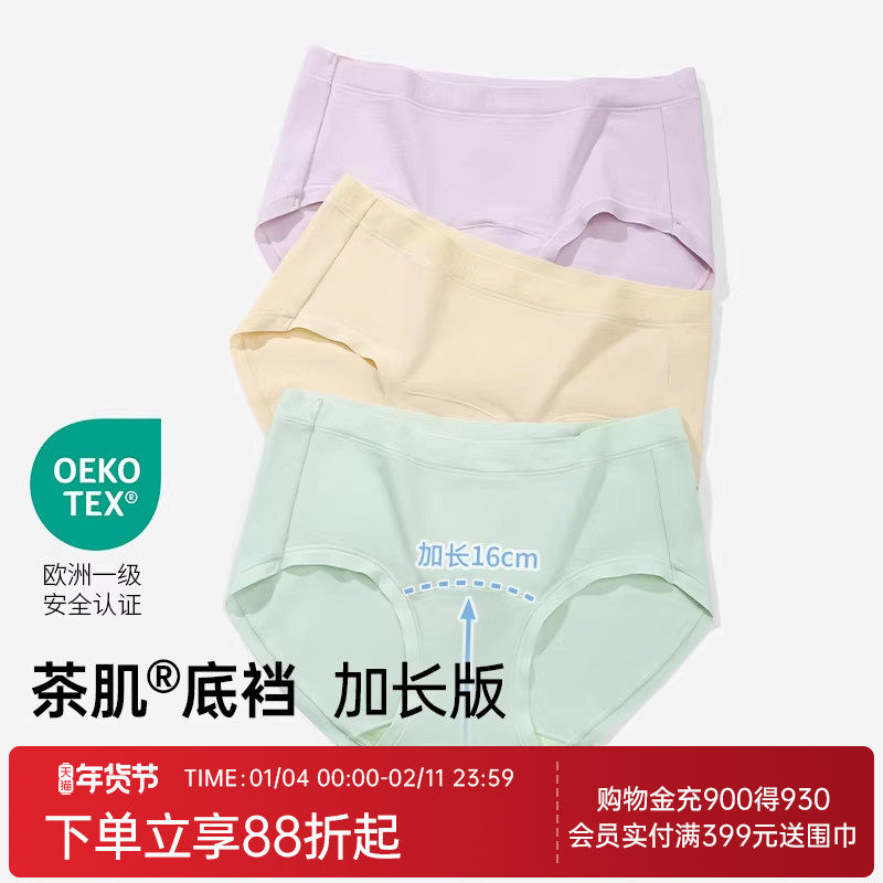 润微茶肌底裆内裤女棉质开袋即穿中腰抗菌透气加长底裆三角裤女,女士内衣/男士内衣/家居服,女三角裤,淘宝优惠券,粉丝福利购,淘宝优惠卷