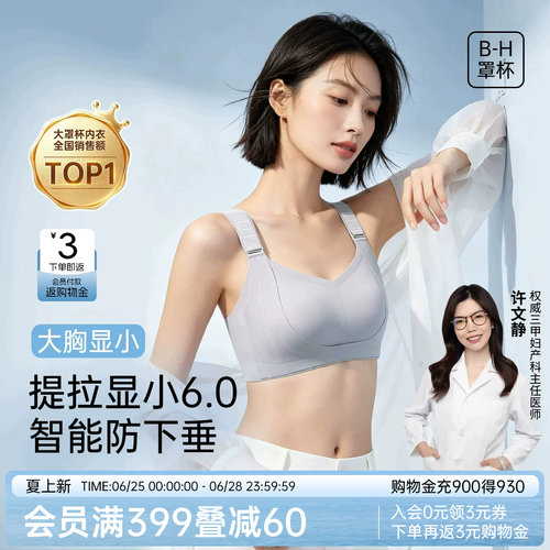 吉娜同款润微提拉大胸显小文胸女