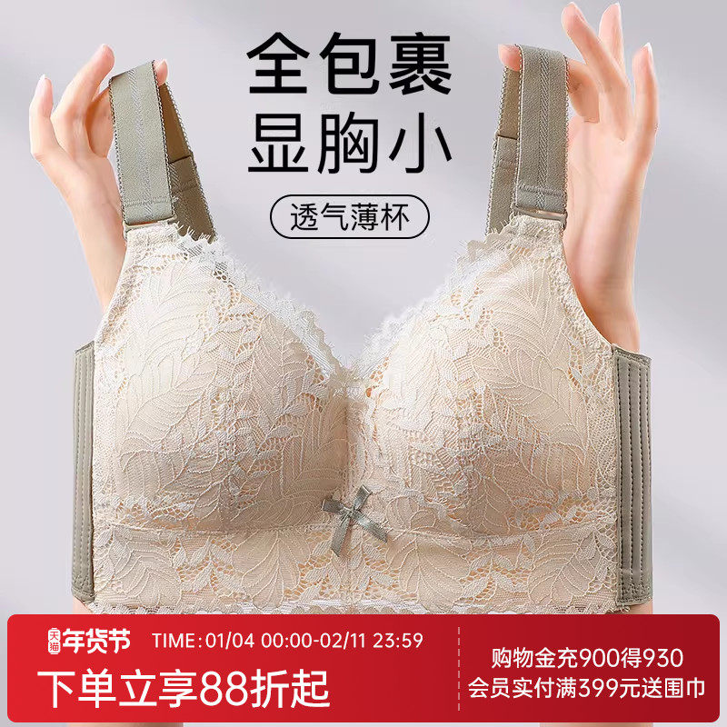 润微大胸显小内衣女蕾丝薄款舒适调整型防下垂收副乳全罩杯文胸罩