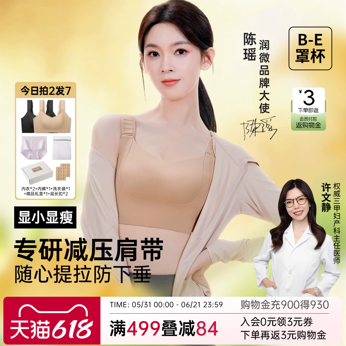 陈瑶同款润微提拉显小6.0AIR内衣女防下垂聚拢大胸显小粉底液文胸