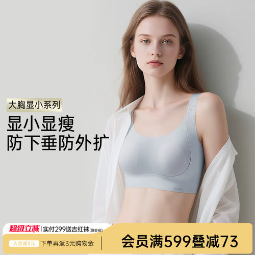大显小胸无痕内衣女提拉