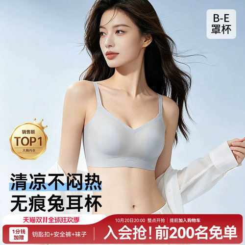 润微兔耳杯大胸显小凉感隐形无痕