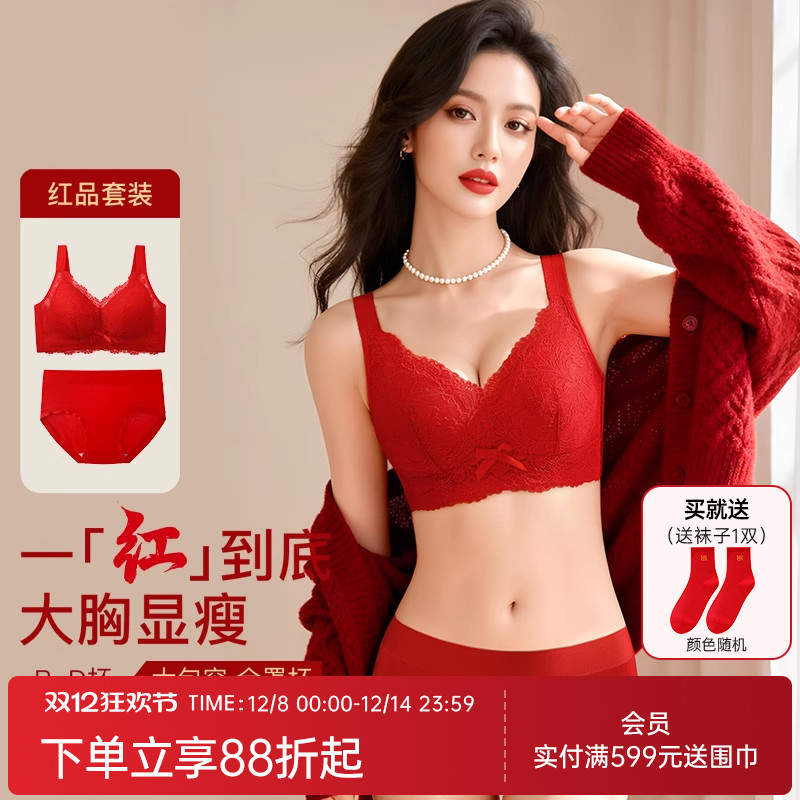 大胸显小提拉防下垂红色内衣