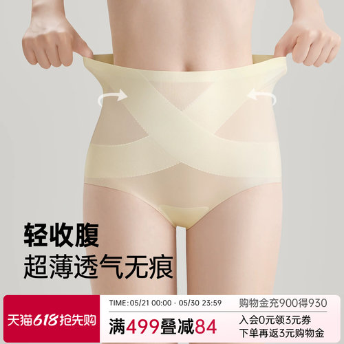 2条装润微轻收腹内裤女薄款高腰提臀塑身裤轻薄透气无痕三角裤女