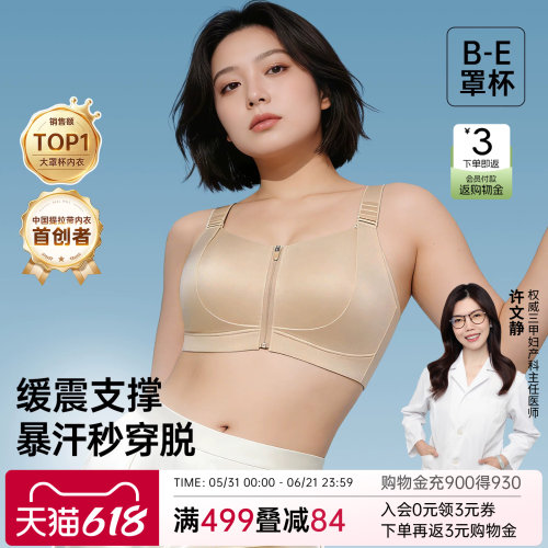 一拉薄3.0pro前拉链收副乳内衣