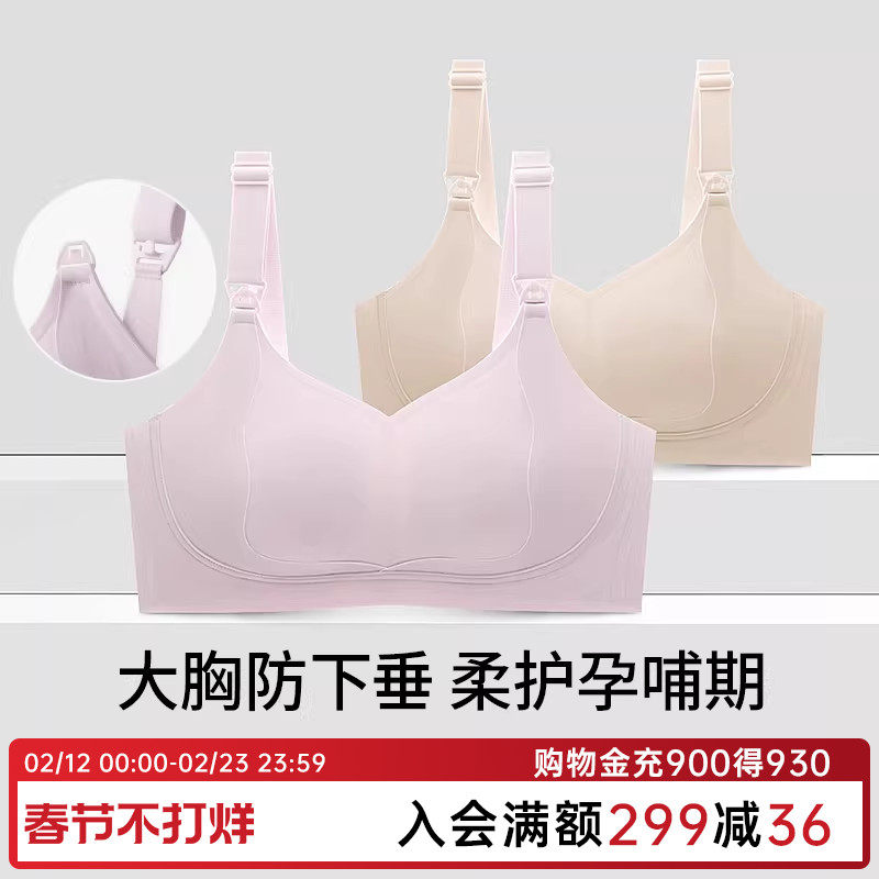润微哺乳内衣提拉防下垂孕妇大胸显小孕期产后专用喂奶薄款文胸罩