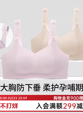 润微哺乳内衣提拉防下垂孕妇大胸显小孕期产后专用喂奶薄款文胸罩