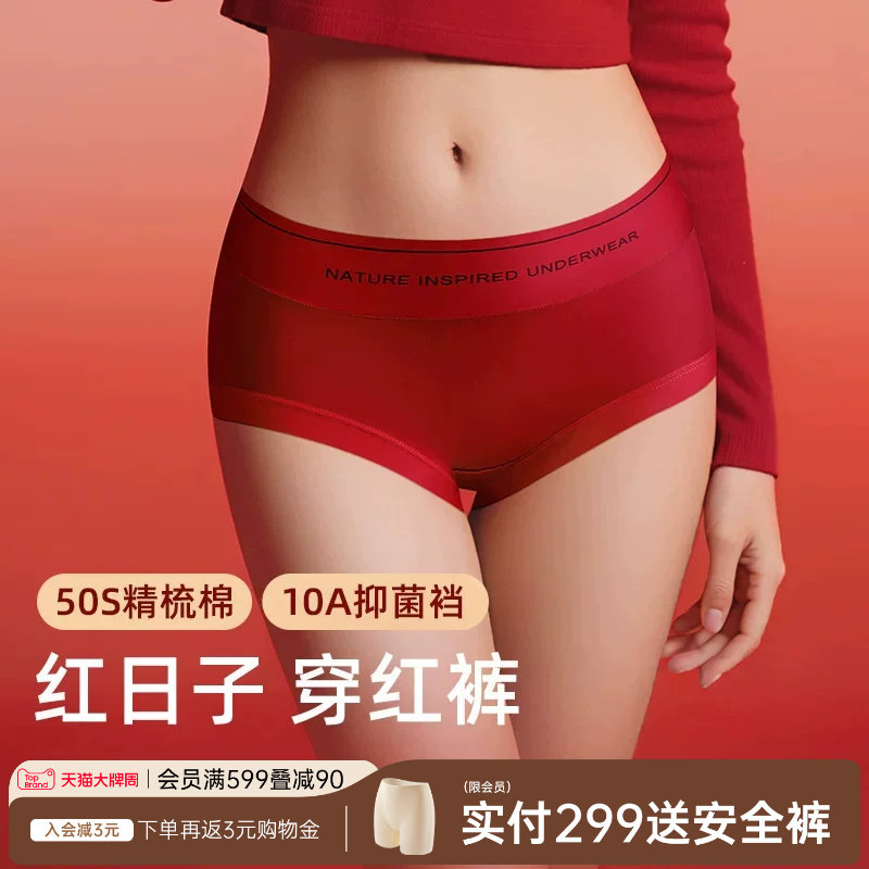 润微内裤女喜庆10A抑菌纯棉底裆50S精梳棉红内裤女中高腰不夹臀