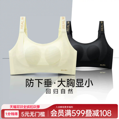 大胸显小提拉防下垂内衣