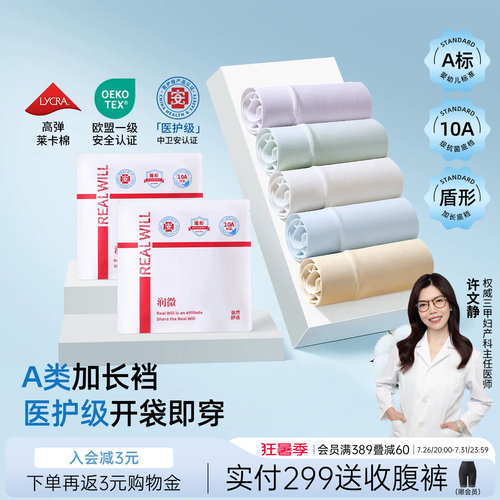 【医护级】润微纯棉高腰内裤包臀