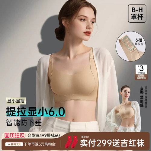 吉娜同款大胸显小文胸聚拢调整型