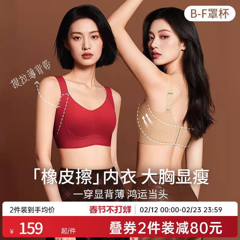 润微橡皮擦女士内衣大胸显小显瘦收副乳防下垂调整型上托大码文胸