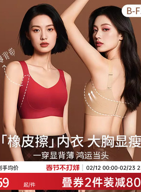 润微橡皮擦女士内衣大胸显小显瘦收副乳防下垂调整型上托大码文胸