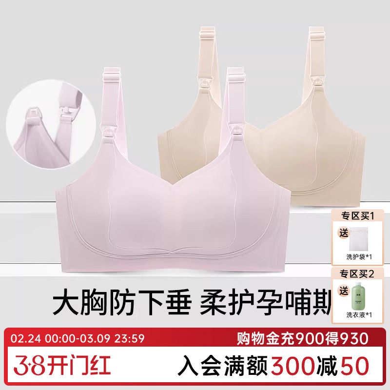 润微哺乳内衣提拉防下垂孕妇大胸显小孕期产后专用喂奶薄款文胸罩