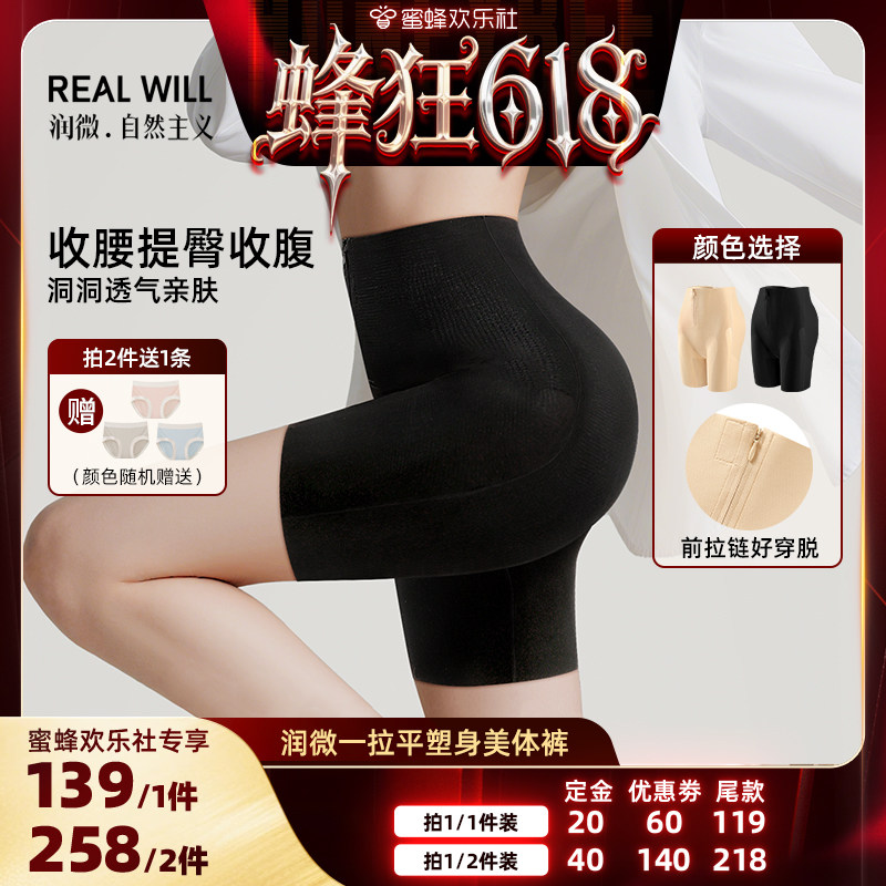 【蜂狂618】润微前拉链提臀收腹裤收小肚子无痕翘臀塑形美体裤