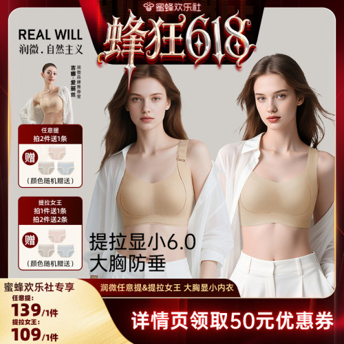 【蜂狂618】陈瑶/吉娜同款润微任意提内衣女大胸显小提拉防下垂