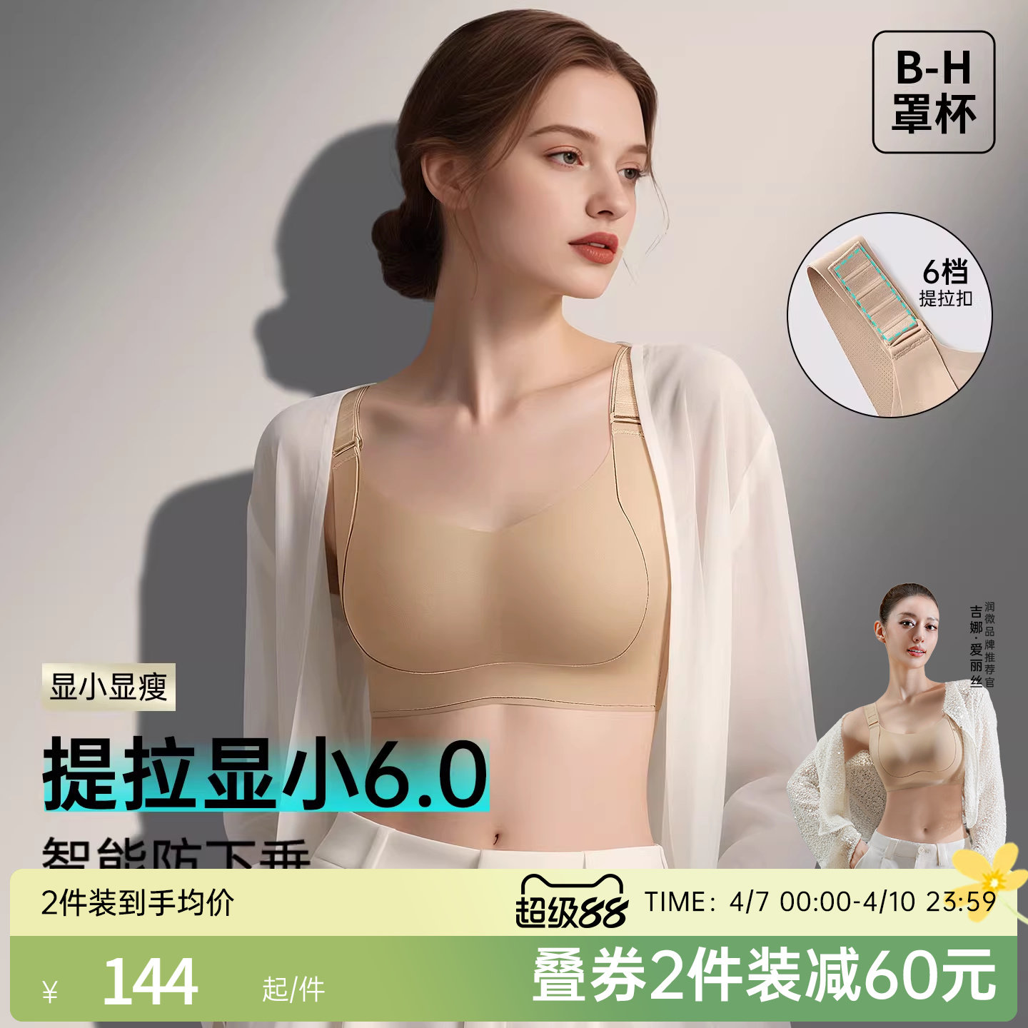 吉娜同款潤微提拉顯小6.0內(nèi)衣女大胸防下垂無痕大碼調(diào)整型文胸罩