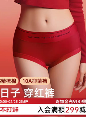 润微内裤女喜庆10A抑菌纯棉底裆50S精梳棉红内裤女中高腰不夹臀