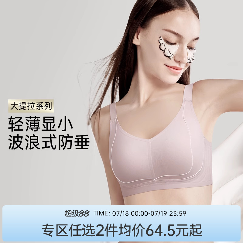 提拉系列润微内衣女大胸显小提拉防下垂收副乳薄款舒适调整型文胸