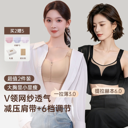 润微6.0任意提大胸显小2件装