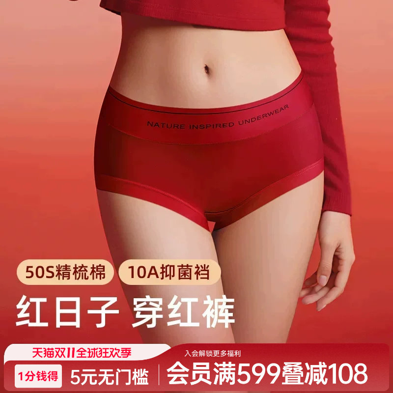 润微内裤女喜庆10A抑菌纯棉底裆50S精梳棉红内裤女中高腰不夹臀