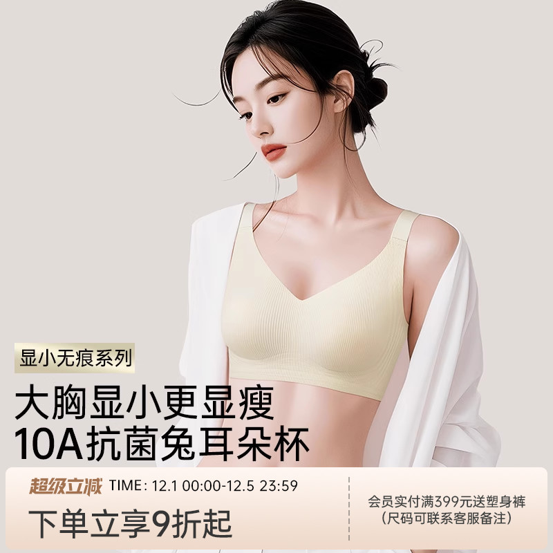 润微内衣无钢圈大胸显小秋冬文胸