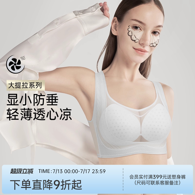 润微内衣女大胸显小显瘦